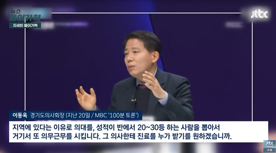 "지독한 선민의식" 비판 자초한 '의료계 실언' 다섯 장면