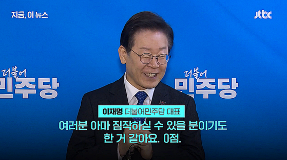〈사진=JTBC '지금, 이 뉴스'〉