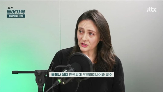 올레나 쉐겔 한국외대 우크라이나어과 교수