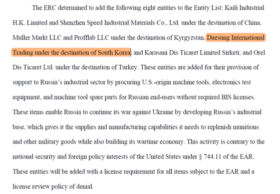 미국 산업안보국(BIS)이 현지시간 23일 관보에 올린 추가 수출통제 대상 93곳 가운데 한국 기업 대성국제무역(Daesung International Trading)이 포함됐다. 〈자료=BIS 제공〉
