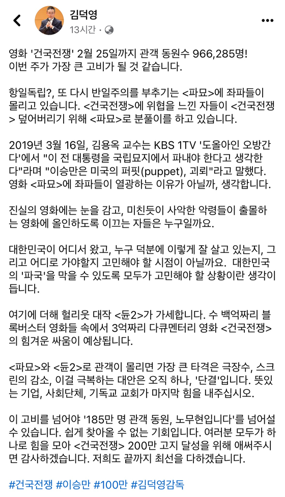 김덕영 감독이 영화 '파묘'와 관련해 개인 소셜미디어에 올린 게시글. 〈사진=김덕영 감독 페이스북 캡처〉