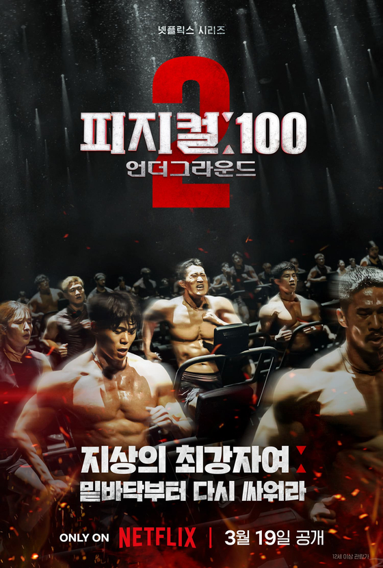 김동현·신수지…'피지컬: 100' 시즌2 참가자 100인 베일 벗었다