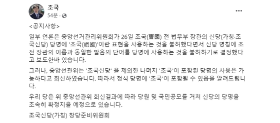 〈사진=조국 전 법무부 장관 페이스북 캡처〉