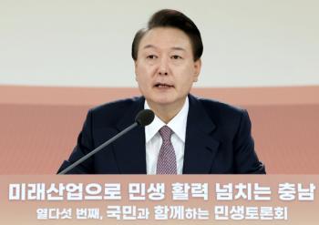 윤 대통령 “충남이 첨단 산업단지 되도록 정부가 뒷받침“