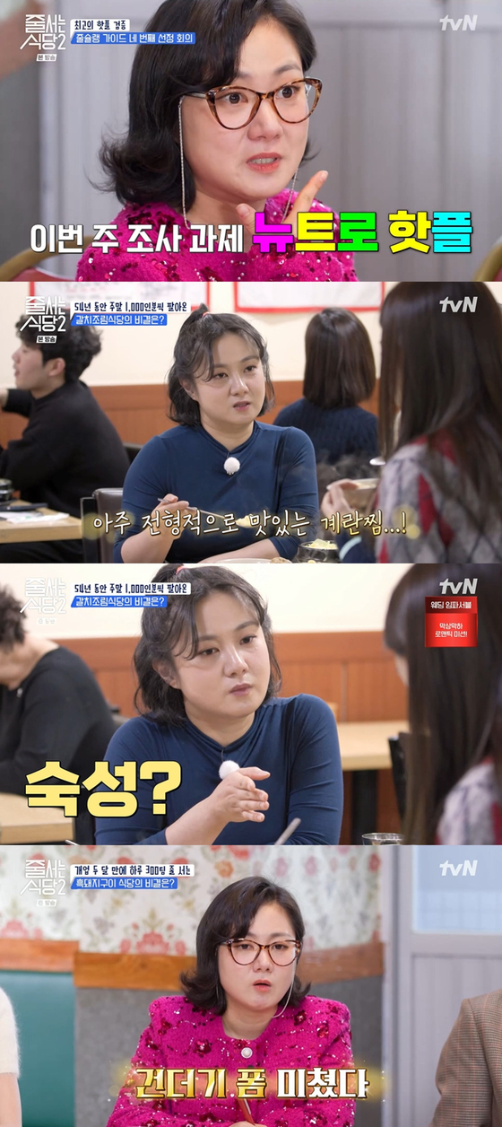 '줄 서는 식당2' 박나래 