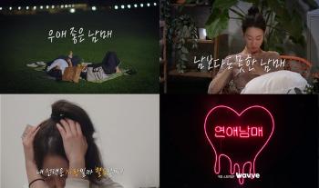 웨이브 '연애남매' 감독판 풀버전 독점 선공개