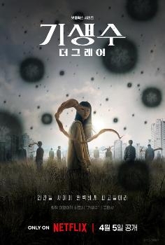 연상호 감독 '기생수: 더 그레이', 4월 5일 넷플릭스 공개  