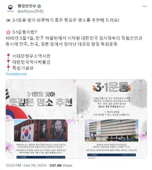 [단독] 만주서 시작? 행안부 3·1운동 설명, 도대체 무슨 말?