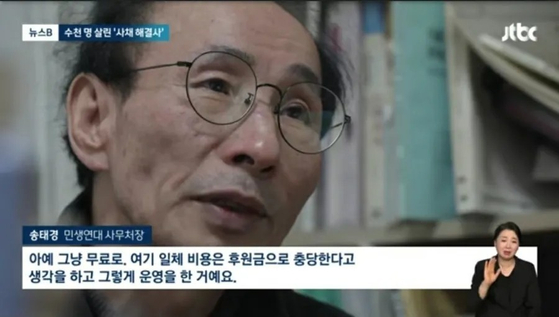 뉴스룸 보도 영상 캡쳐