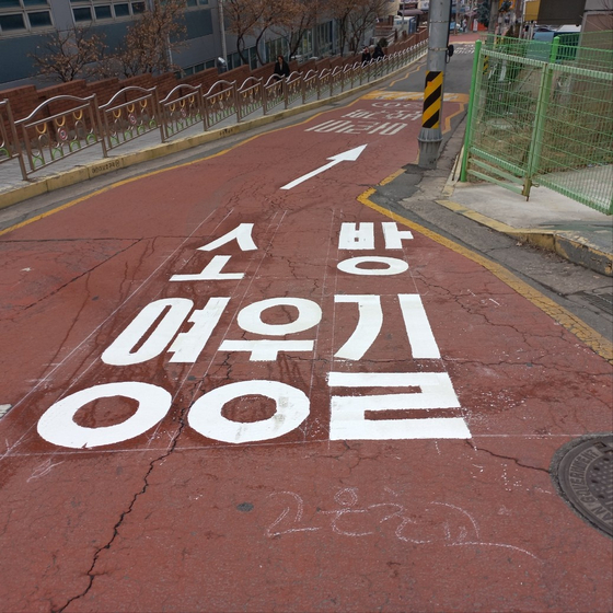 서울 홍제동 고은초등학교 앞 '소방영웅길' 노면표시 〈사진=서울시〉