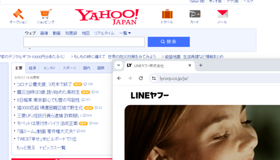 야후재팬(왼쪽)과 라인 홈페이지. 〈사진=야후재팬, 라인 홈페이지 캡처〉