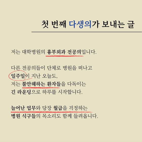 〈사진=인스타그램 '다른생각을가진의대생전공의' 캡쳐〉