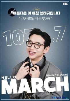 봉태규, 김창완 후임 '아름다운 이 아침' DJ 발탁 18일 첫방  