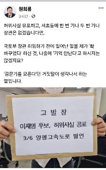 원희룡 “양평고속도로 노선 변경 내가 안했다“...이재명 고발