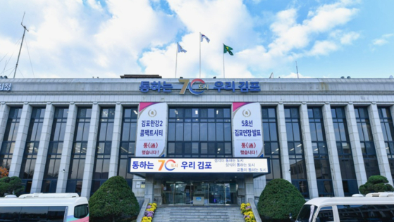 김포시청. 〈사진=연합뉴스〉