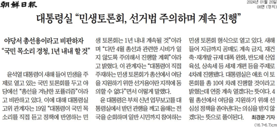 조선일보 1월 20일자