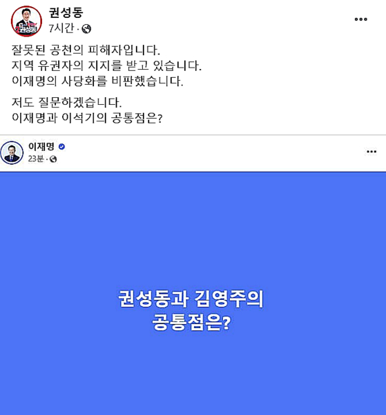 〈사진=권성동 의원 페이스북〉