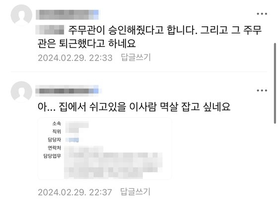 항의성 민원에 시달리다 숨진 30대 김포시 공무원을 향해 작성됐던 악성 글. 〈사진=온라인 커뮤니티 캡처〉