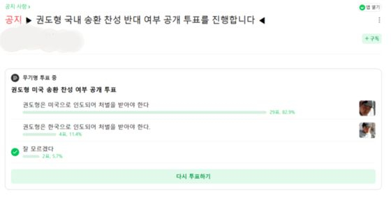 지난해 3월, 피해자 카페에서 실시된 '권도형 송환' 관련 설문조사