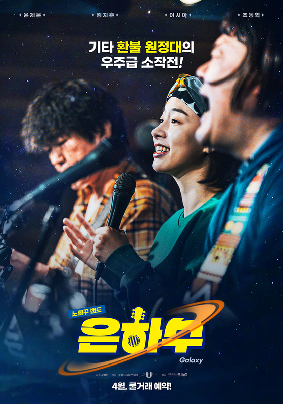 윤제문·김지훈·이시아 '은하수' 4월 10일 개봉 확정