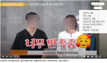 “10살 어려졌다“ “실리프팅 너무 만족중“...알고보니 불법 의료 광고