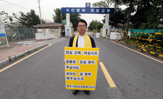 2014년, 세월호 선원들이 수감중인 광주교도소 앞에서 양심선언을 촉구하고 있는 장헌권 목사. 〈사진=연합뉴스〉 