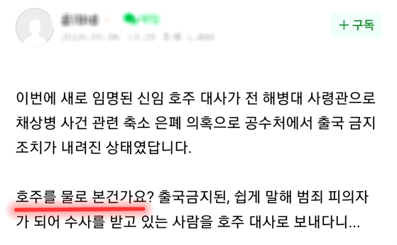 호주 한인들이 운영하는 커뮤니티에 올라온 글 (출처=네이버 카페 '지금 함께하는 호주')