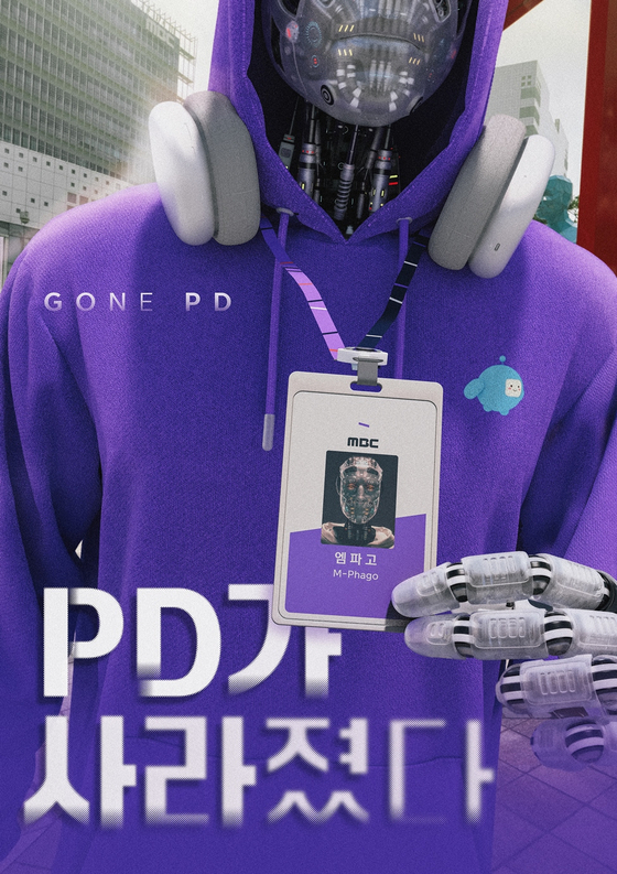 'PD가 사라졌다' 포스터