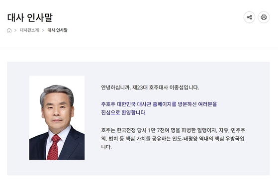 〈사진=주호주 대사관 홈페이지 캡처〉