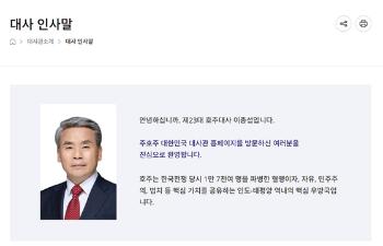 '호주 출국' 이종섭, 대사관 홈페이지 인사…“양국 위해 역할 다할 것“