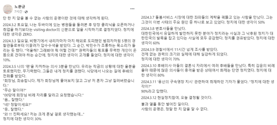 〈사진=노환규 전 대한의사협회 회장 페이스북 캡처〉