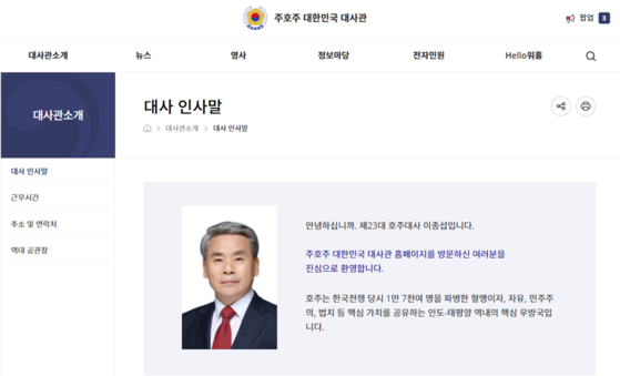 주호주 대한민국 대사관 웹사이트 캡쳐