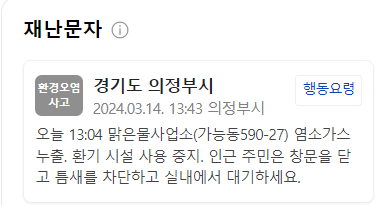               재난 문자 캡처