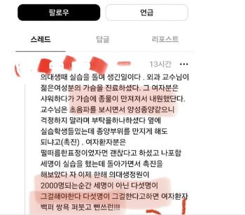 “의대 정원 늘면, 5명이 여자 환자 가슴 만져야“