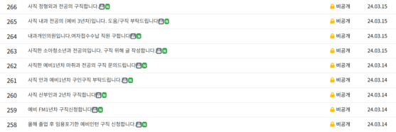 서울시의사회 구인·구직 게시판에는 일자리를 구한다는 사직 전공의들의 글이 연달아 올라오고 있다. 〈사진=서울시의사회 홈페이지 캡처〉