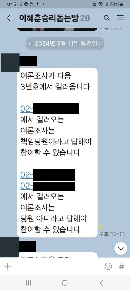 이혜훈 후보 지지 대화방 캡처. 〈제보자 제공〉