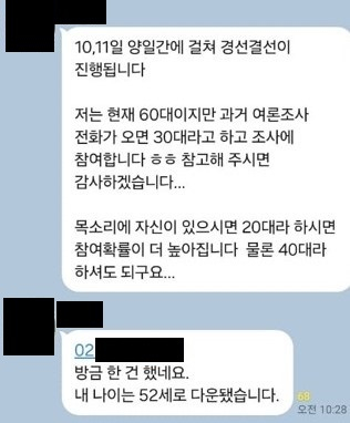 이혜훈 후보 지지 대화방 캡처. 〈제보자 제공〉