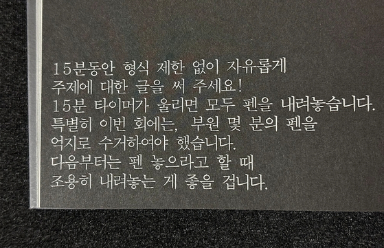 15분 동안의 글쓰기. 〈사진='읽기 전에' 중〉