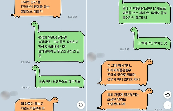 문집 출간을 위한 부장님들의 치열한 고민. 〈사진='가지' 제공〉