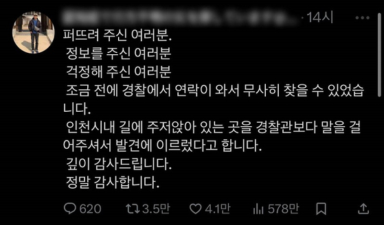 일본인 A씨가 아버지를 찾았다고 트위터에 올린 글. 〈사진=트위터 캡처〉