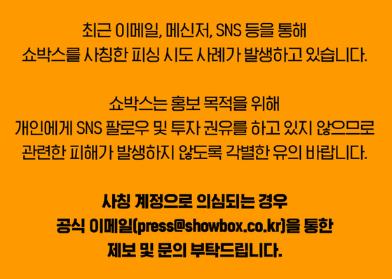 1000만 돌파 앞둔 '파묘' 피싱 사기에 몸살 "각별 유의…"