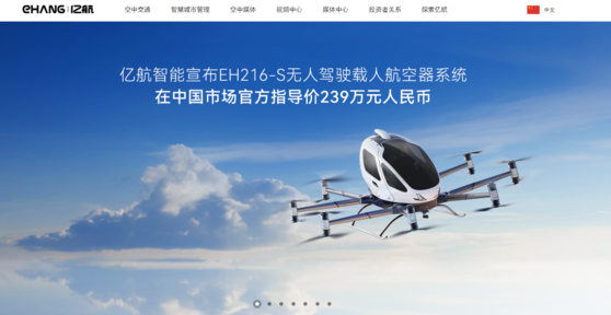사람이 탈 수 있는 '자동 비행 드론' EH216-S가 1대당 239만 위안(약 4억 4천만 원)에 판매를 시작했다. 사진 중국 드론업체 이항 홈페이지 캡처