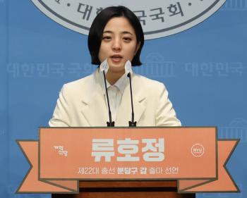 개혁신당 류호정, 총선 후보등록 포기…“제3지대 정치 실패“