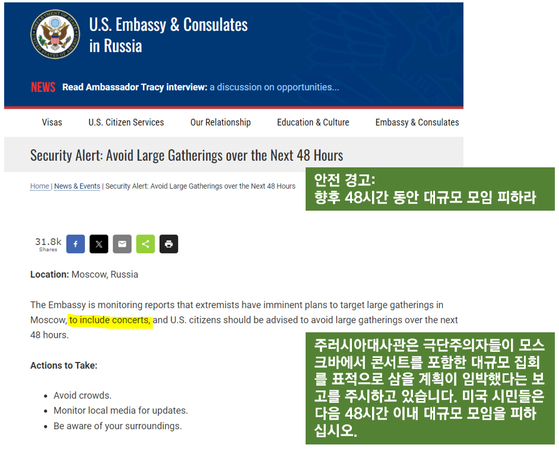 지난 7일 주러시아미국대사관 홈페이지 화면 캡쳐. 녹색 한글 번역은 제작진이 넣은 것.