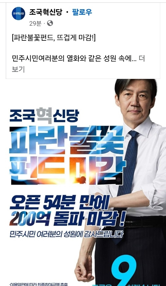 〈사진=조국 조국혁신당 대표 페이스북 캡쳐〉