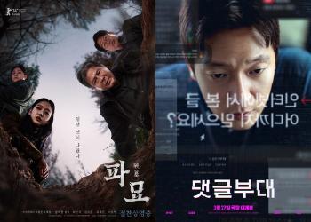 '파묘' 34일 연속 1위…손석구 '댓글부대' 대항마 될까