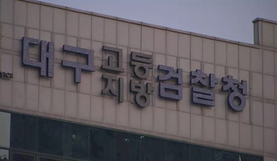 대구지방검찰청〈사진=JTBC 갈무리〉