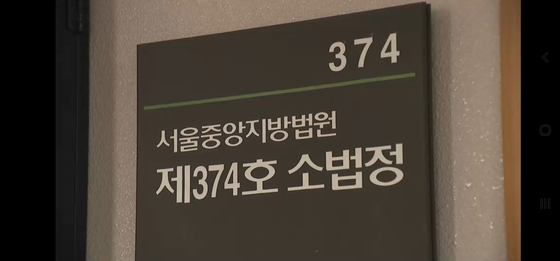 서울중앙지법원장 재판이 이뤄지는 소법정