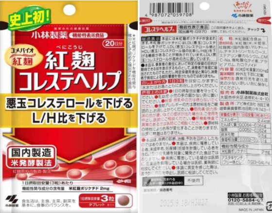 일본 오사카시에서 회수 명령한 고바이시 제약의 '홍국 콜레스테롤 헬프' 제품.〈사진=식약처·관세청 자료 캡처〉
