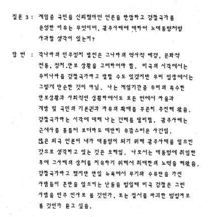 1988년 전두환 방미 외교협회 강연 발언 자료. 〈사진=외교부·연합뉴스〉